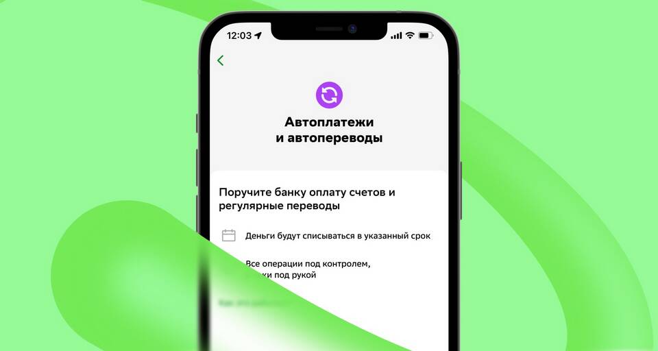 Как отключить автоплатеж СБП
