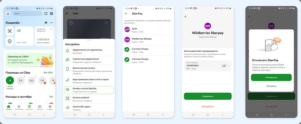 Как отключить уведомления от Wildberries на телефоне