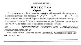 Что говорить на призывной комиссии: рекомендации в Интерспорт