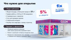 Что нужно для получения заказа на Ozon в Интерспорт