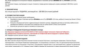 Что нужно для проведения успешной акции в Интерспорт