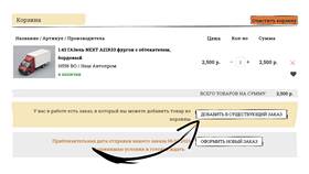 Как изменить способ доставки заказа в Летуаль в Интерспорт