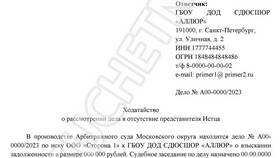Как написать заявление судье: образец и правила оформления в Интерспорт