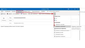 Как настроить уведомление о прочтении в Outlook в Интерспорт