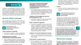 Как оформить Госуслуги для недееспособных граждан в Интерспорт