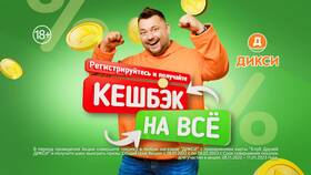 Как оформить скидочную карту Дикси онлайн в Интерспорт