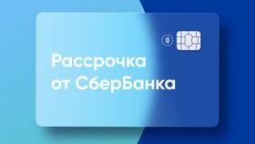 Как оплачивать покупки в рассрочку по программе М.Рассрочка в Интерспорт