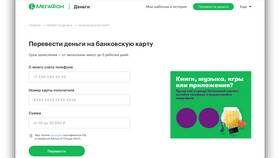 Как перевести деньги с карты на Мегафон в Интерспорт