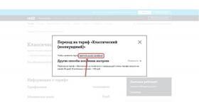 Как перейти на посекундный тариф у мобильного оператора в Интерспорт