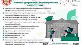 Как подать документы в колледж в Интерспорт