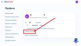 Как подать жалобу на банк через Госуслуги в Интерспорт