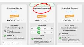 Как подключить архивный тариф Мегафон в Интерспорт