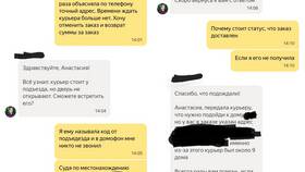 Как позвонить в поддержку Яндекс Доставки курьеру в Интерспорт