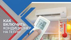 Как правильно настроить температуру сплит-системы в Интерспорт