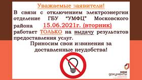Как работает МФЦ в московских районах в Интерспорт