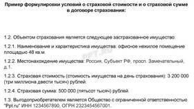 Как работает страховая сумма в договорах страхования в Интерспорт