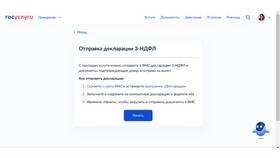 Как скачать отправленную налоговую декларацию в Интерспорт