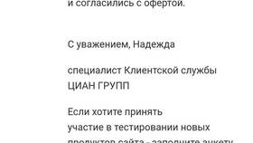 Как связаться с собственником на Циан в Интерспорт
