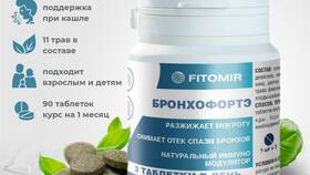 Как вывести мокроту из бронхов у взрослого в Интерспорт
