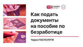 Как заказать справку о пособиях через Госуслуги в Интерспорт