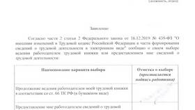 Как заказать выписку из трудовой книжки в Интерспорт