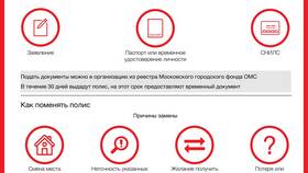 Как заменить полис ОМС через Госуслуги в Интерспорт