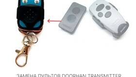 Как заменить пульт от ворот в Интерспорт