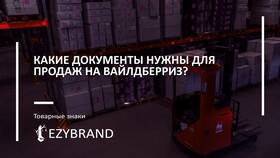 Как зарегистрировать магазин на Wildberries в Интерспорт