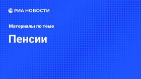 Почему пенсию не дают сегодня в Интерспорт