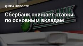 Почему Сбербанк уменьшил процент по вкладам в Интерспорт