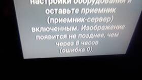 Почему Триколор показывает ошибку 10 в Интерспорт