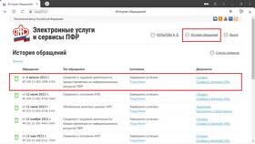 Справка о том, что не являюсь ИП: получение через Госуслуги в Интерспорт