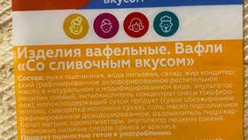 Вафли 