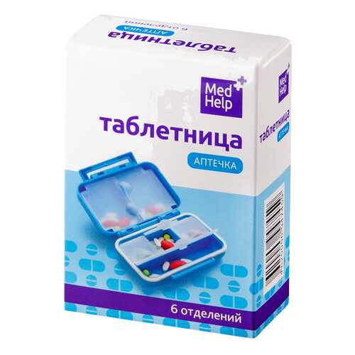 Таблетница MedHelp аптечка 6 отделений в Интерспорт